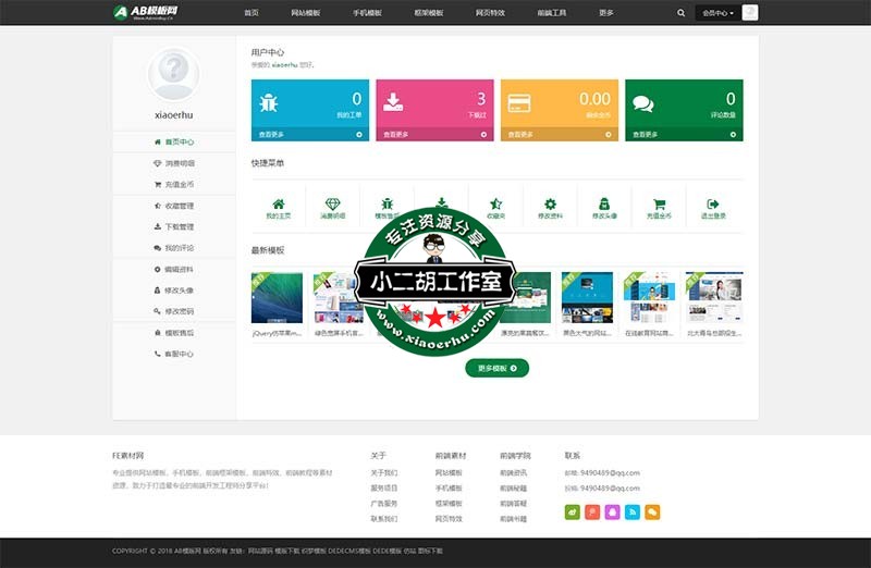用户中心_（带会员充值系统）站长素材下载类网站源码 织梦模板源码下载站.jpg