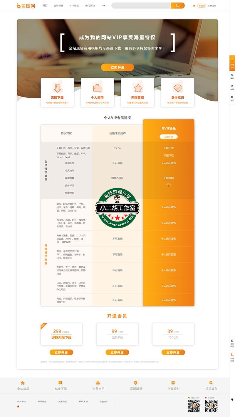 VIP特权_我的网站.jpg