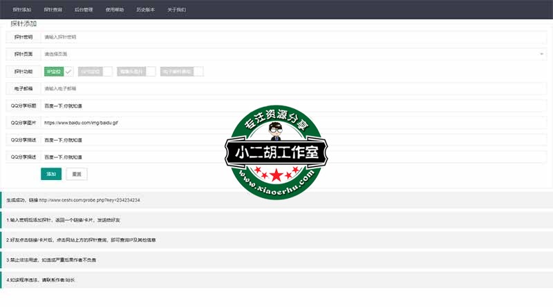 信息探针 - 专业查询好友个人信息.jpg