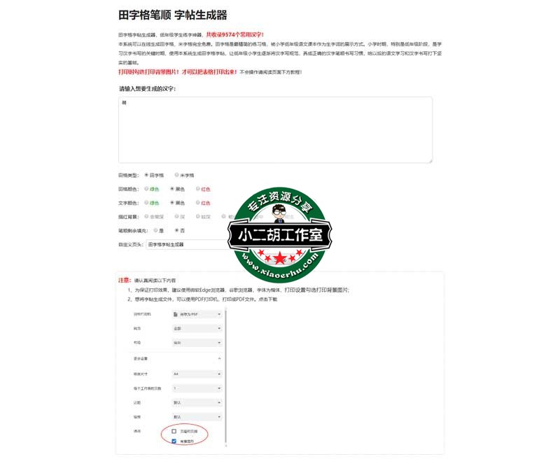 田字格笔顺-字帖生成器.jpg