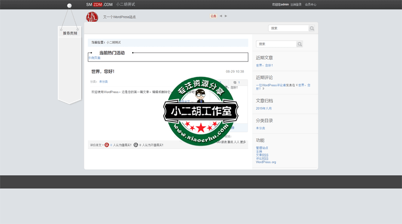 小二胡测试-_-又一个WordPress站点.png