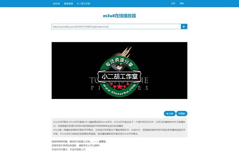 M3U8在线播放器 - 小二胡工作室.jpg