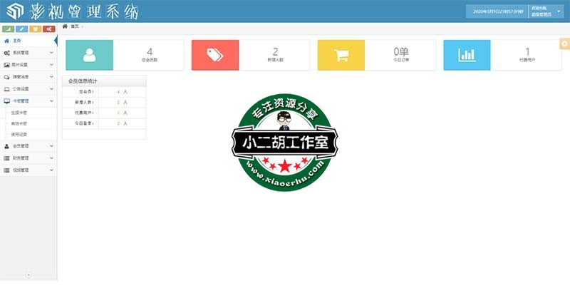 聚影VIP-网站后台管理系统.jpg