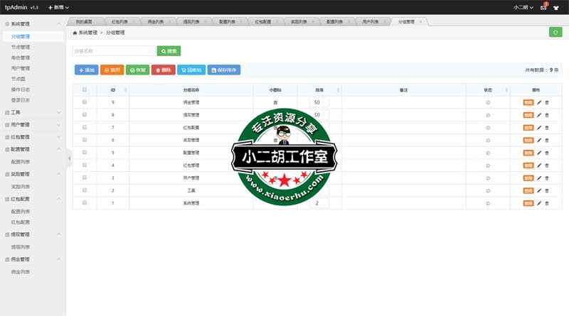 tpAdmin---一个基于ThinkPHP5的管理后台，支持代码自动生成，RBAC权限管理，无限级节点权限管理，一个智能化的管理后台.jpg