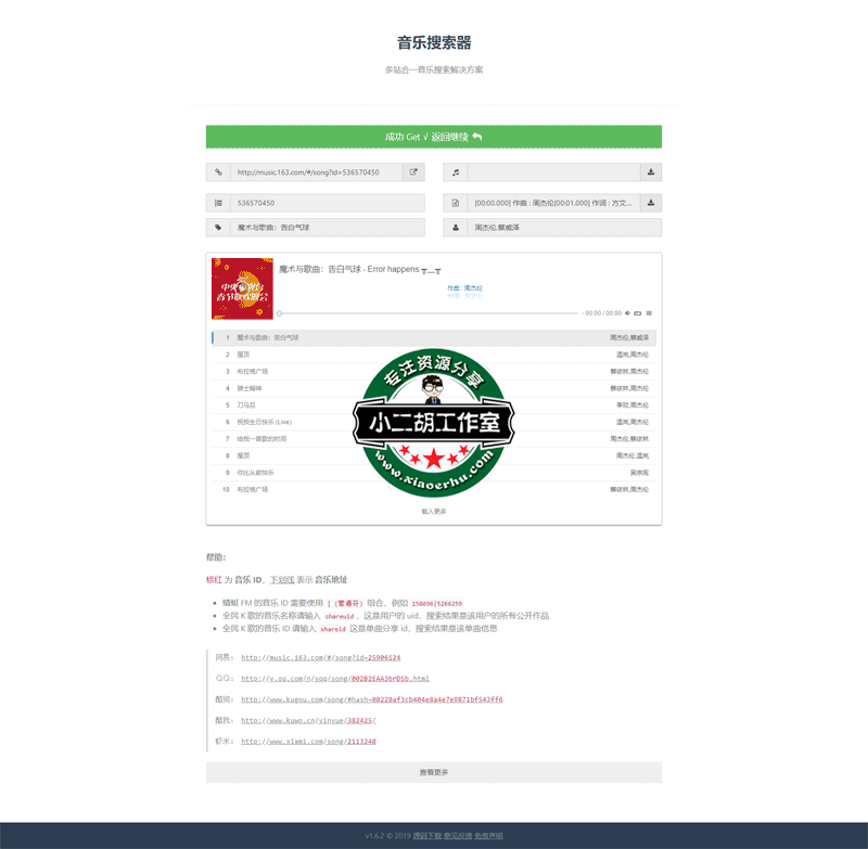 音乐搜索器---多站合一音乐搜索,音乐在线试听1.png