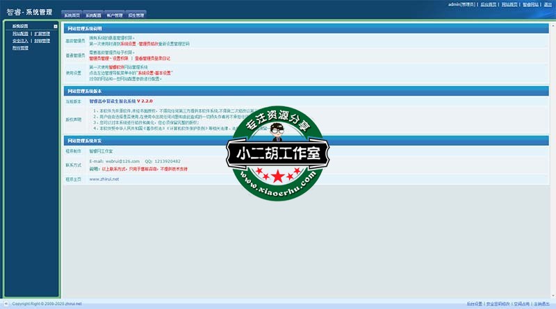 智睿网-后台控制面板.jpg
