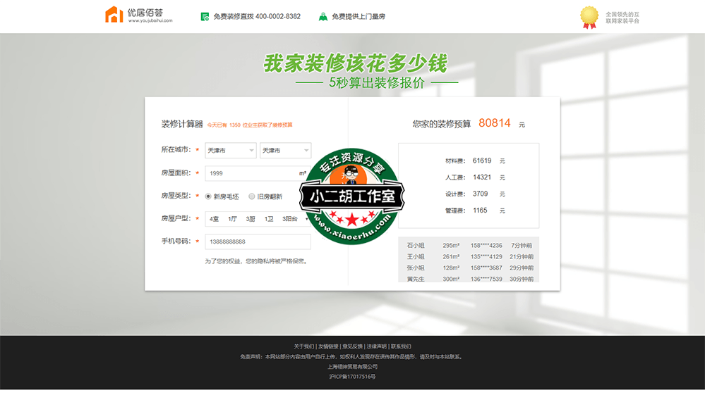 装修报价-装修预算表_装修到底需要多少钱.png