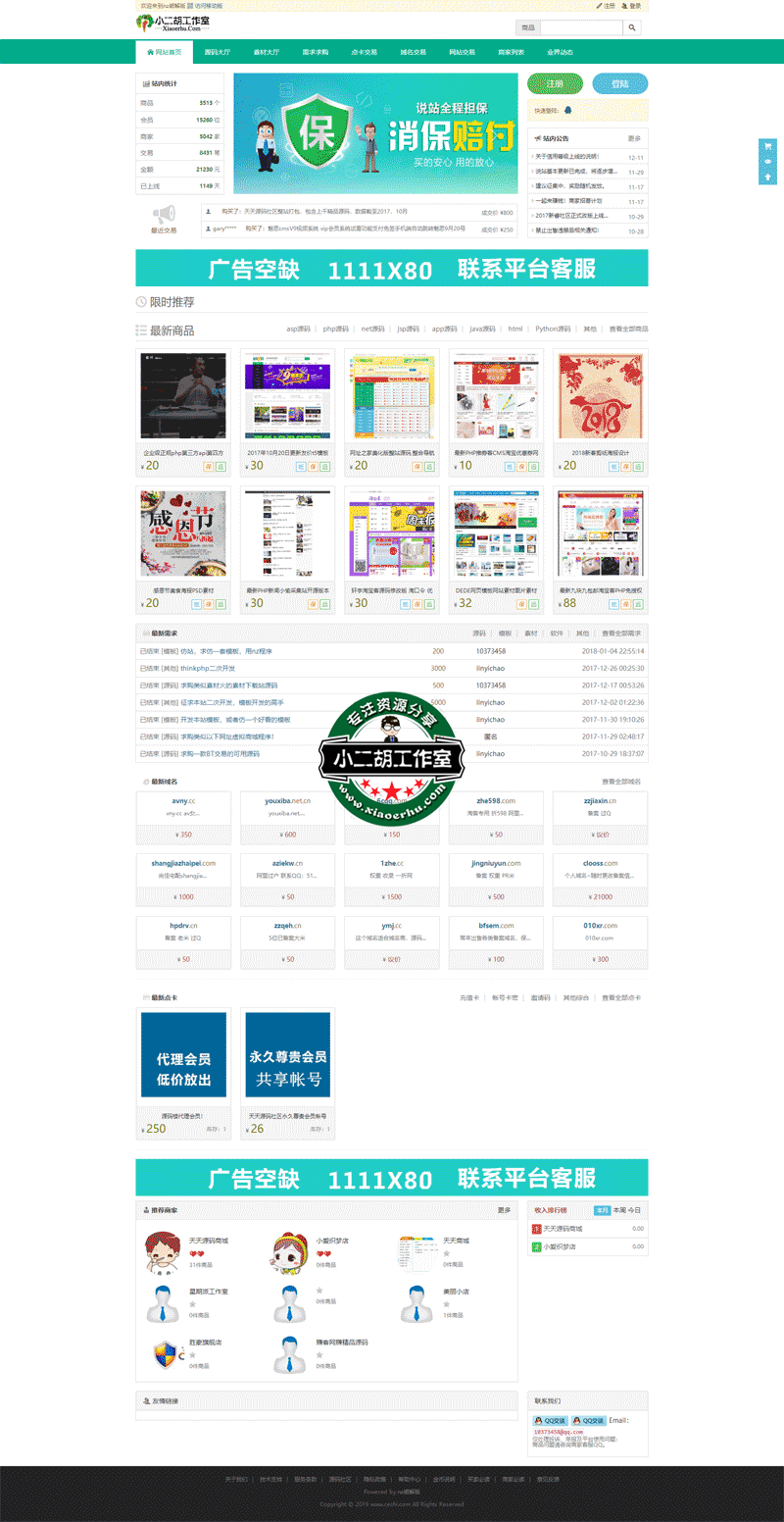 国内最大的源码交易，网站交易，域名交易，综合站长商城---nz破解版.png