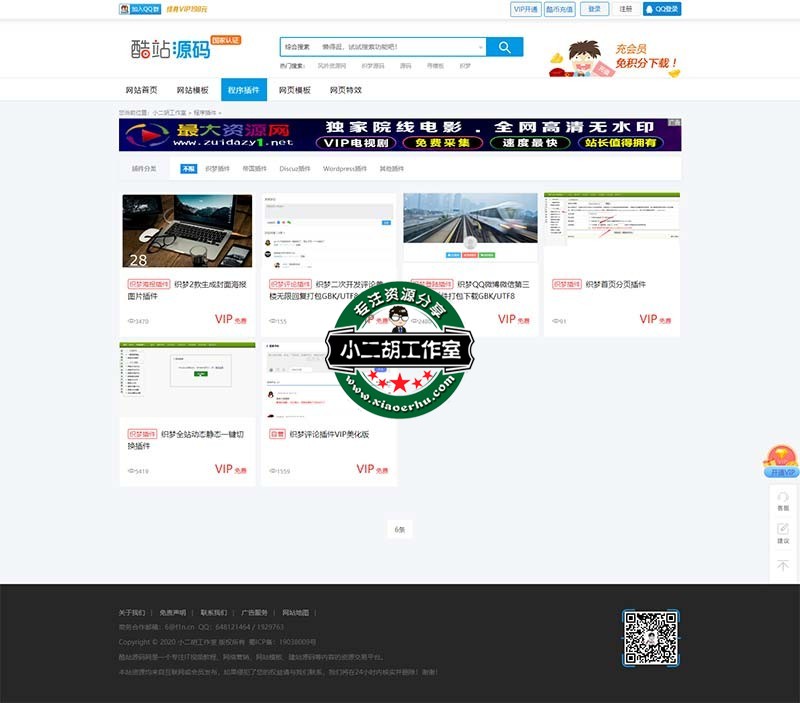 程序插件 - 小二胡工作室 - 最专业的网站源码、模板、插件下载站！.jpg