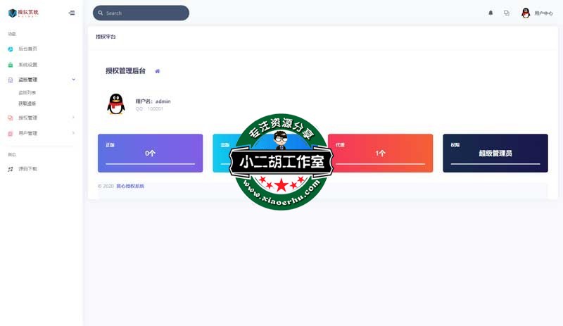 莫心授权系统--授权平台.jpg