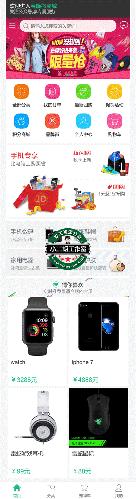 ECTouch微商城.png