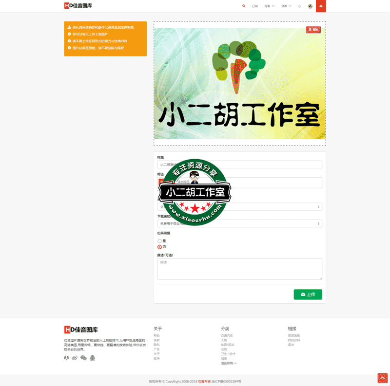 上传---佳音布吉—免费高清图片上传下载.png