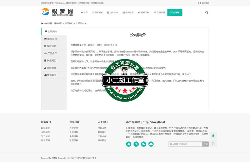 关于我们-_-公司简介_小二胡测试.png