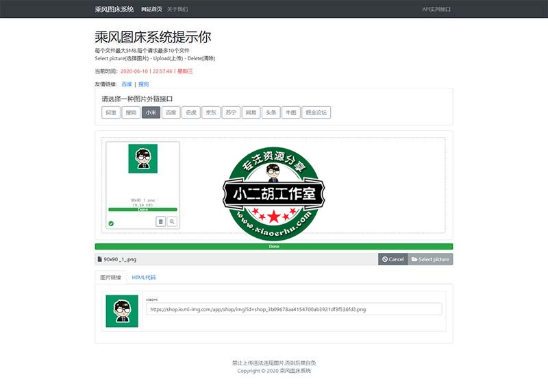 乘风图床系统 - 小二胡工作室 www.xiaoerhu.com.jpg