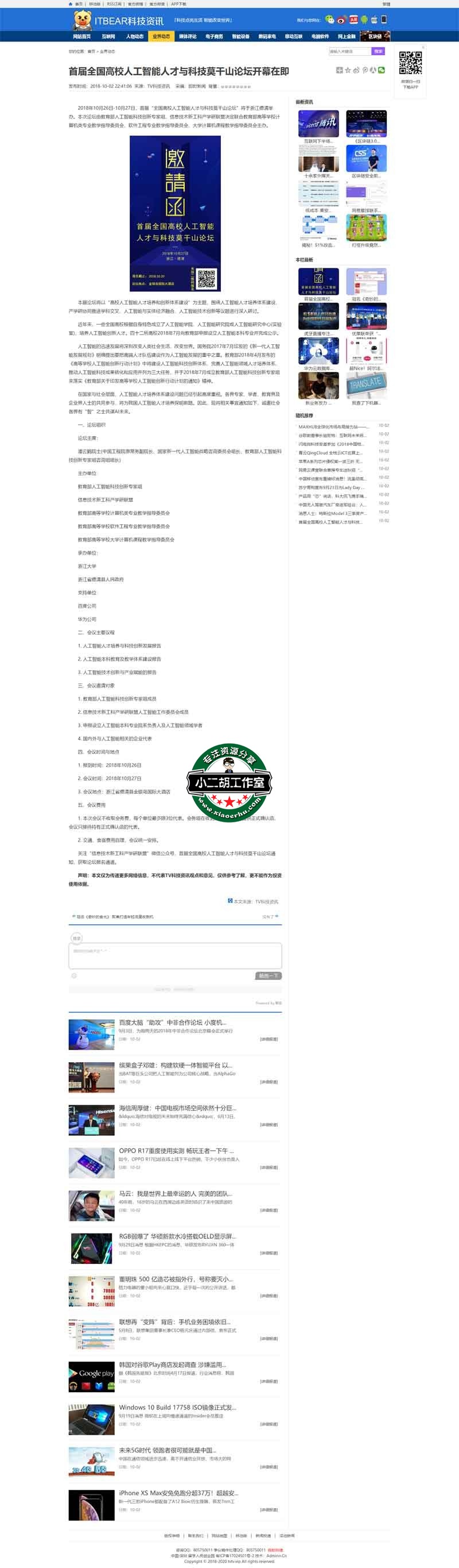 首届全国高校人工智能人才与科技莫干山论坛开幕在即---TV科技资讯.jpg