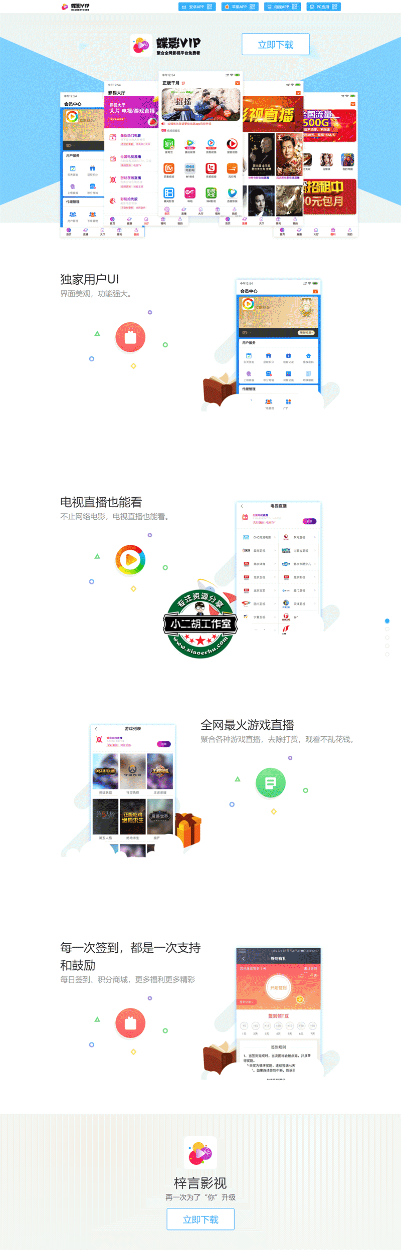 梓言影视APP下载官网.png