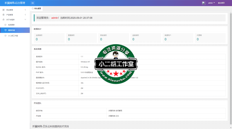 折翼网络-后台管理.png