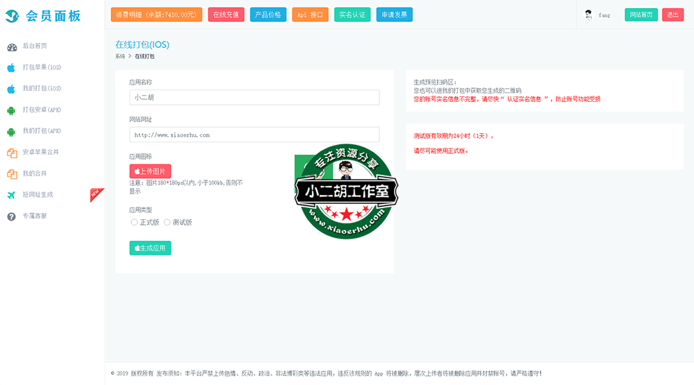 新增APP - 会员中心 - Fapp.png