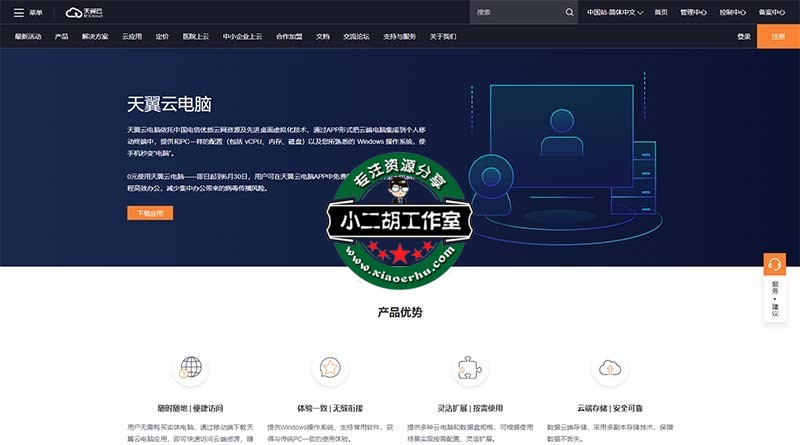 中国电信天翼云官网-云网融合，安全可信丨云主机丨云存储丨混合云.jpg