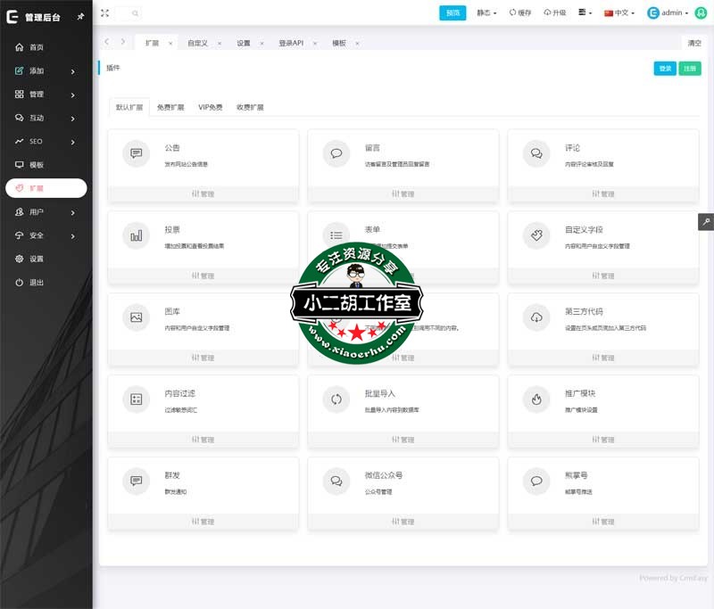 中文网站名称---后台管理.jpg