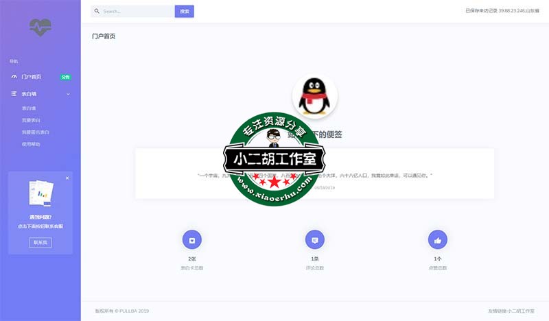 表白墙丨祝各位有情人终成眷属-首页.jpg