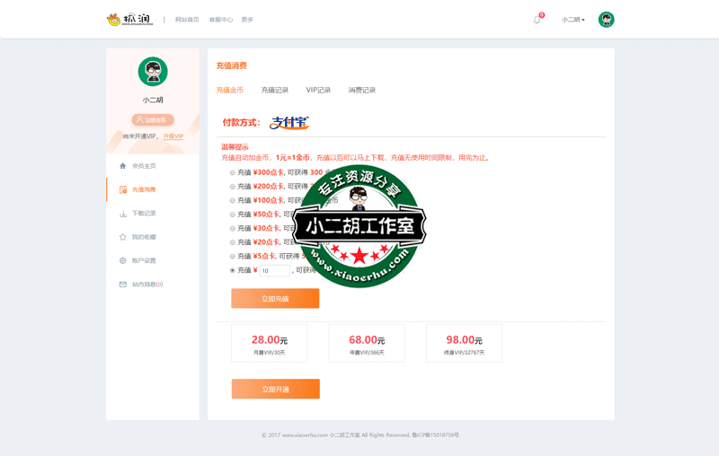 会员中心---小二胡测试.png
