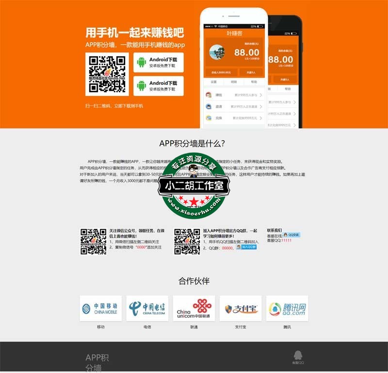 APP积分墙_能赚钱的app.jpg