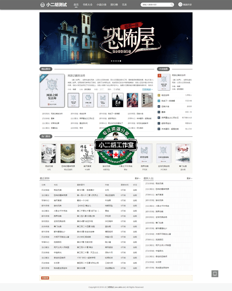 高质量小说在线免费阅读及TXT下载---在线听书---小二胡测试.png