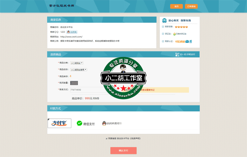 自动发卡平台---自动发卡平台.png