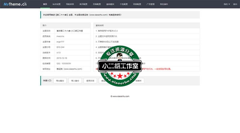 首涂第二十六套-小二胡工作室-后台管理中心.jpg