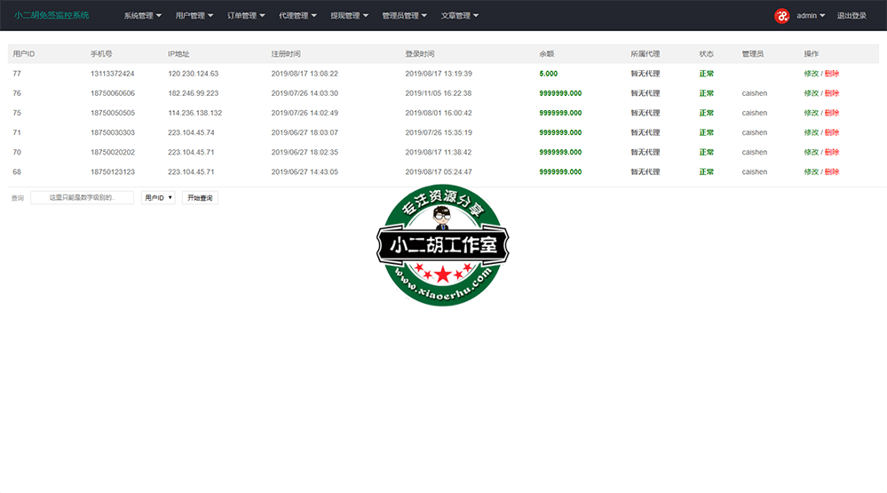 订单管理系统- 小二胡工作室.png