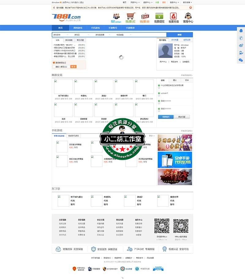 游戏卖,国内最大的游戏币收货出货的买卖平台.jpg