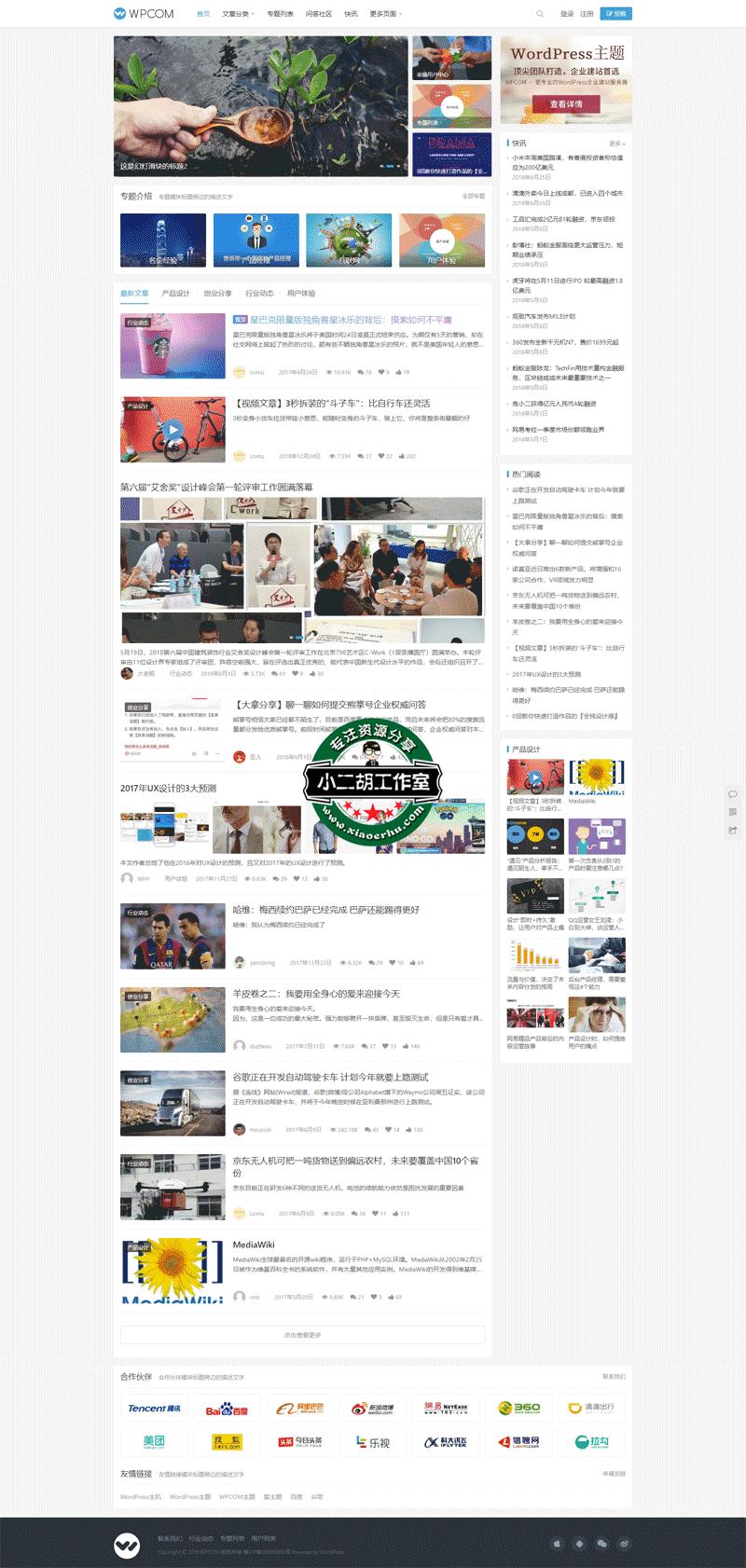 JustNews---又一个WPCOM站点.png