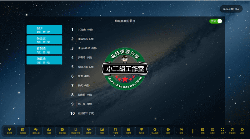 微信上墙首页.png