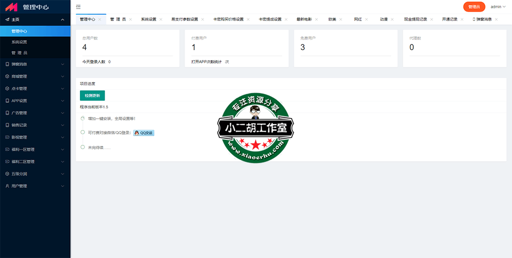 影视APP控制台.png