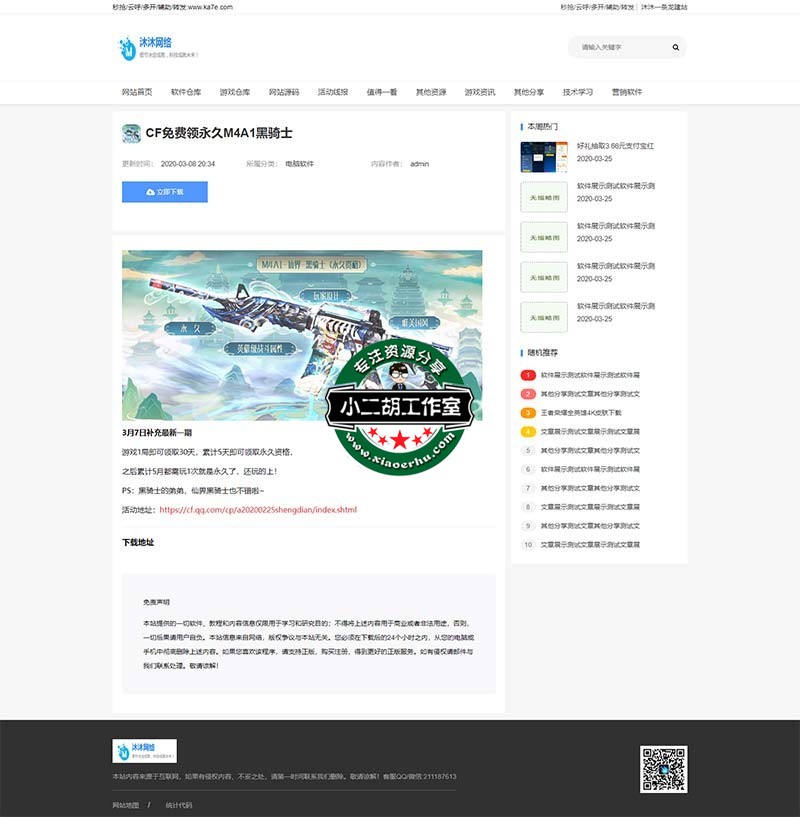 CF免费领永久M4A1黑骑士 - 小二胡工作室,www.xiaoerhu.com.jpg