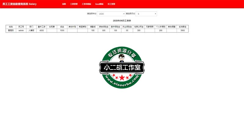 员工工资自助查询系统.jpg