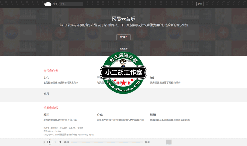 欢迎你---网易云音乐.png