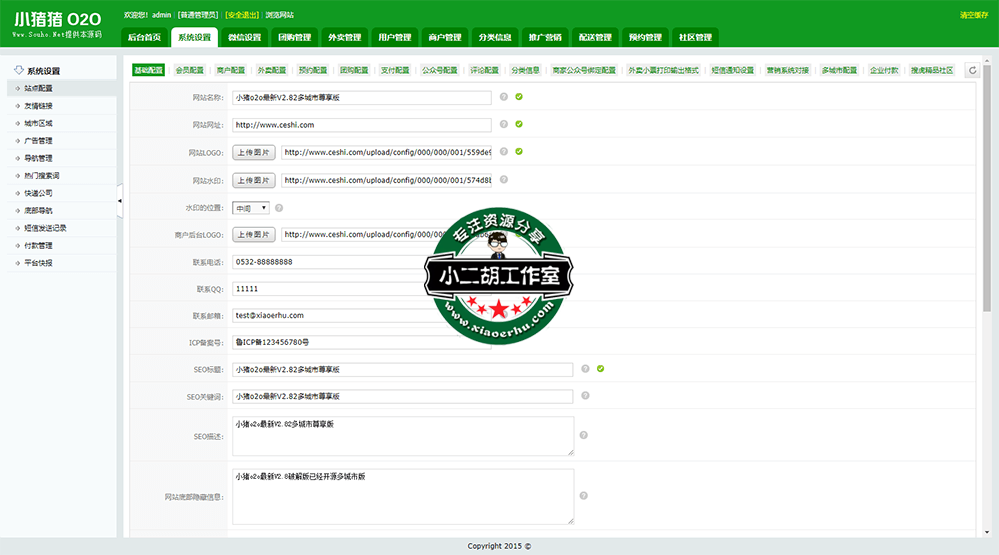 后台管理 - 小猪o2o最新V2.82多城市尊享版.png