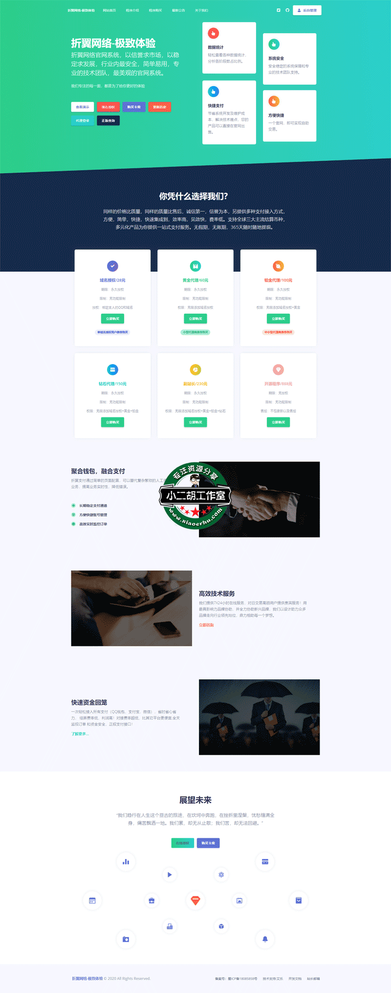折翼网络-极致体验.png