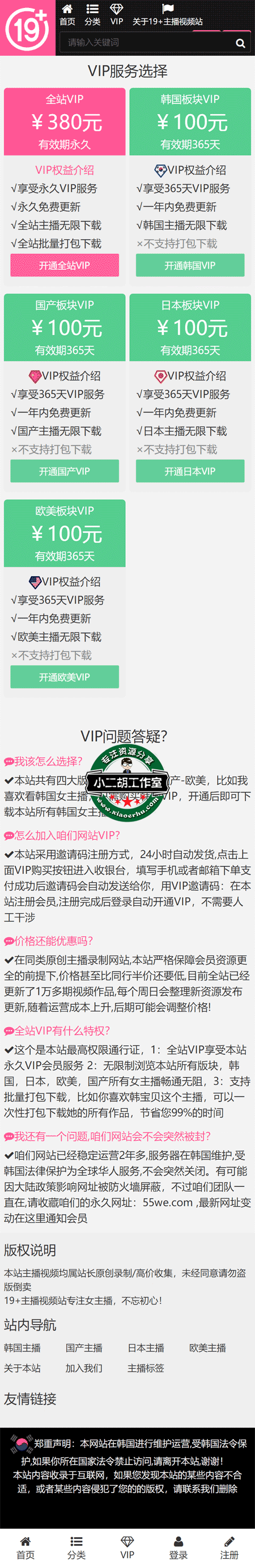 加入VIP-19+主播视频站.png