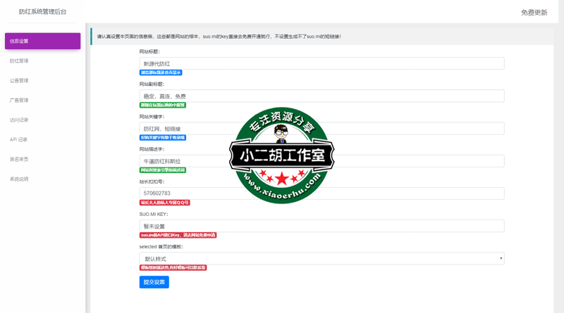 防红系统管理后台.png