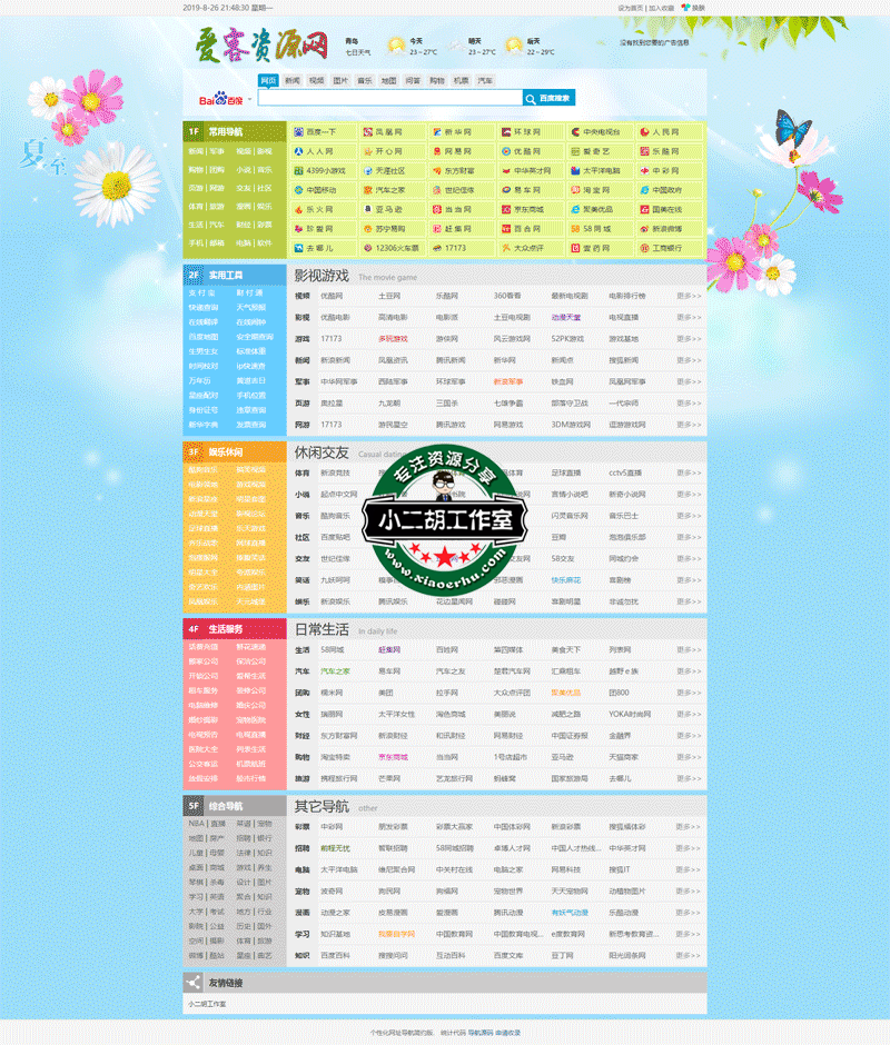 缤纷夏日网址导航_http___a3.8096.png