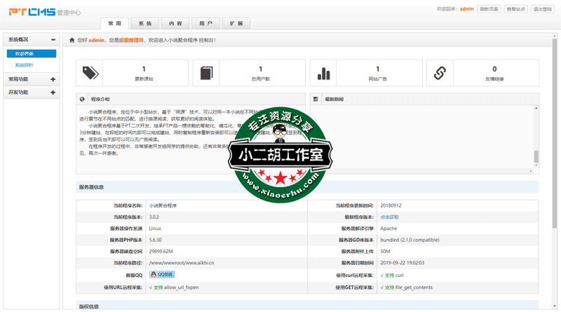 管理中心---小说聚合程序.png