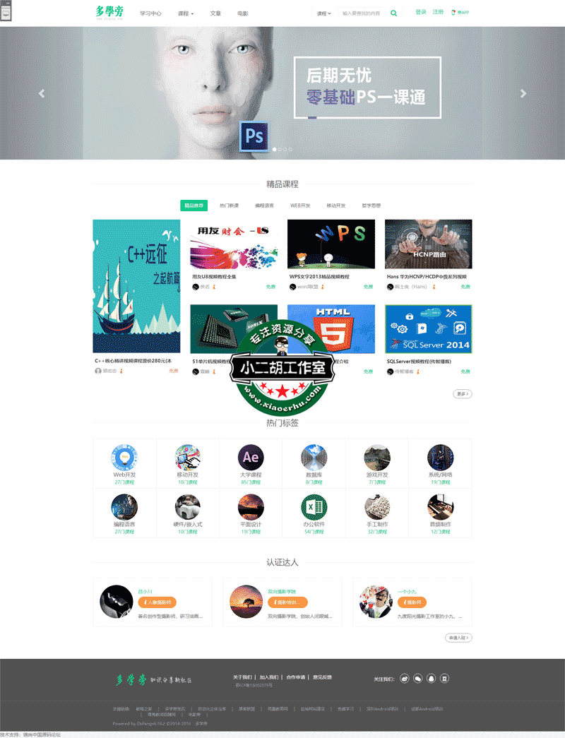 大学生自学网-多学旁-我要(51)自学网免费视频教程学习网站.png