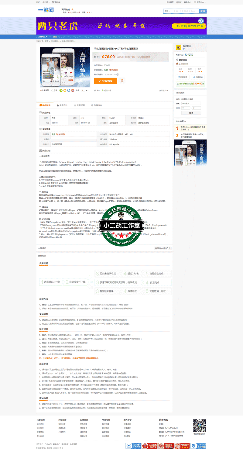 手机直播源码_直播APP开发_手机直播搭建---小二胡工作室.png