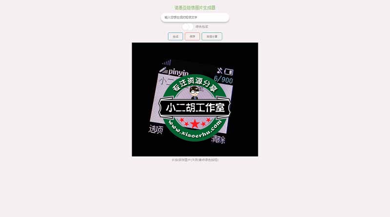 ZZKIA_ 诺基亚短信图片生成器-小二胡工作室.jpg