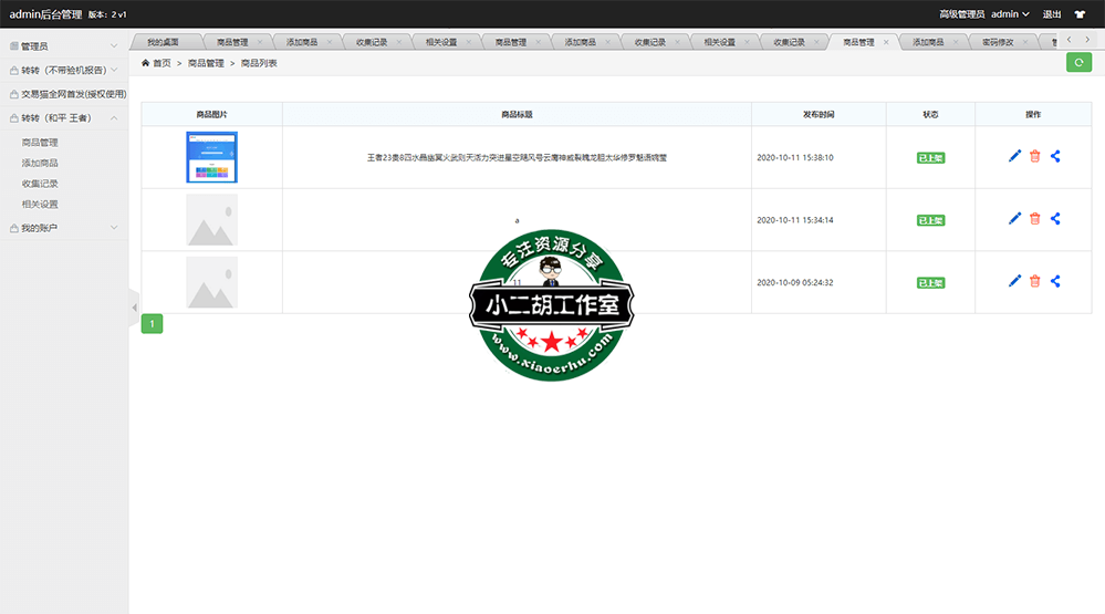 admin后台管理.png