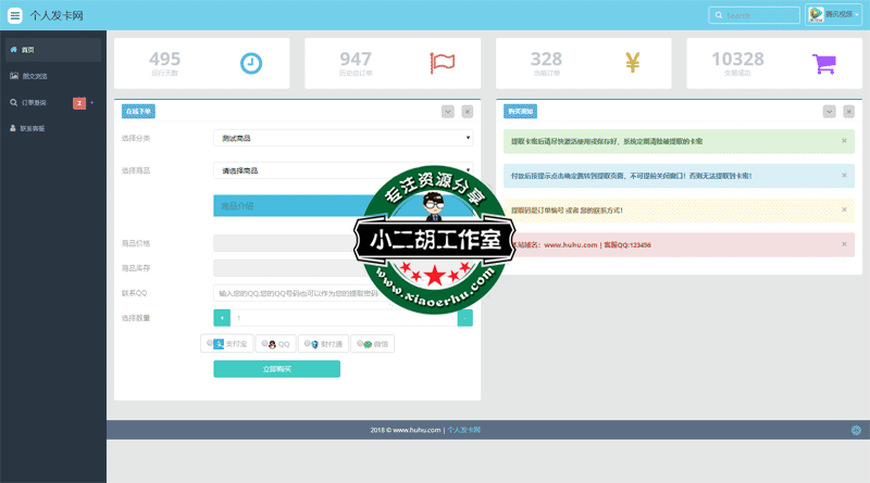 个人发卡网.png