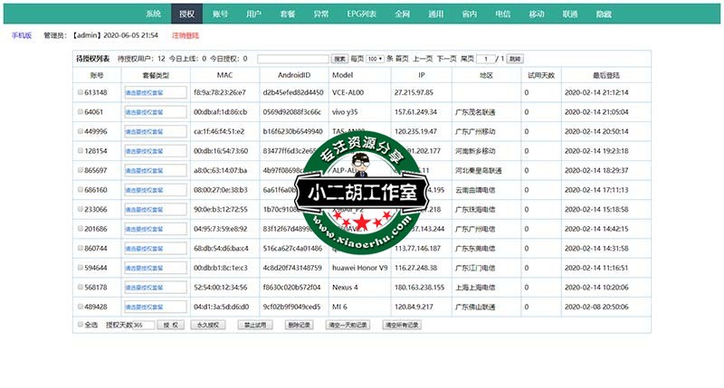 IPTV管理平台.jpg